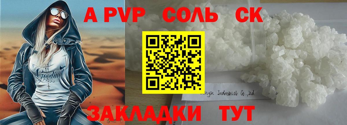 Альфа ПВП Соль  A-PVP Соль  A-PVP  Вход с VPN  Великие Луки  Альфа ПВП Crystall 