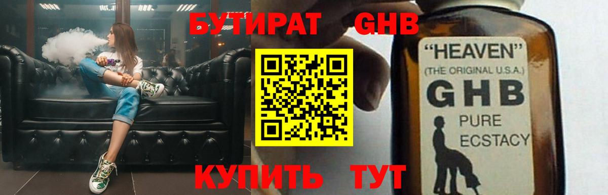 БУТИРАТ Butirat  Вход с VPN  Великие Луки 