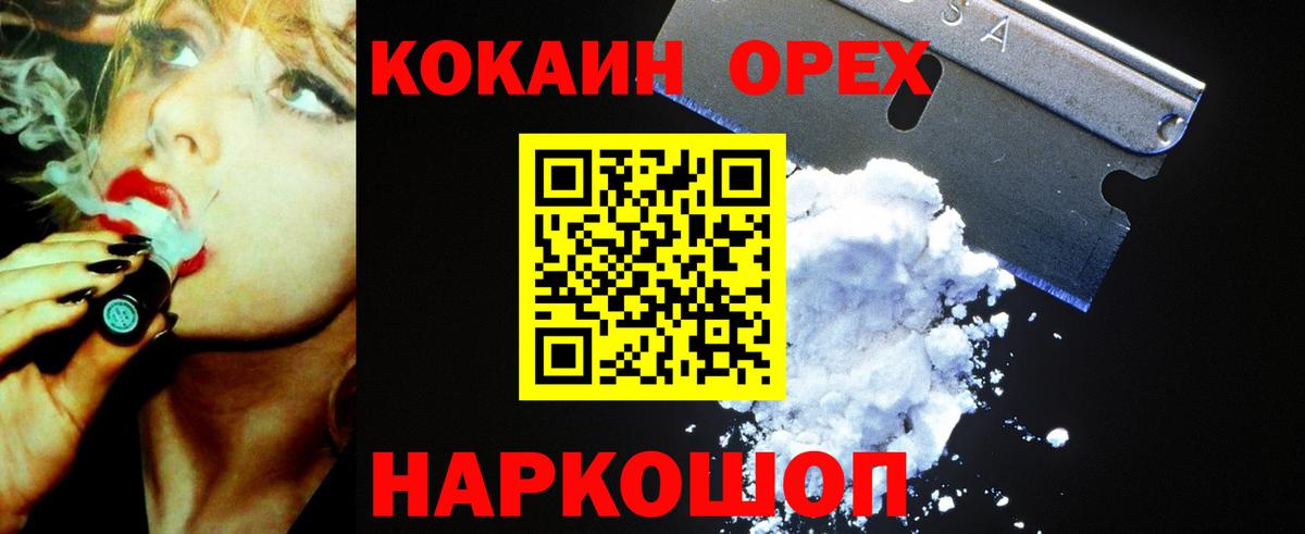 Великие Луки  Кокаин Эквадор  Вход с VPN  Cocaine 99% 