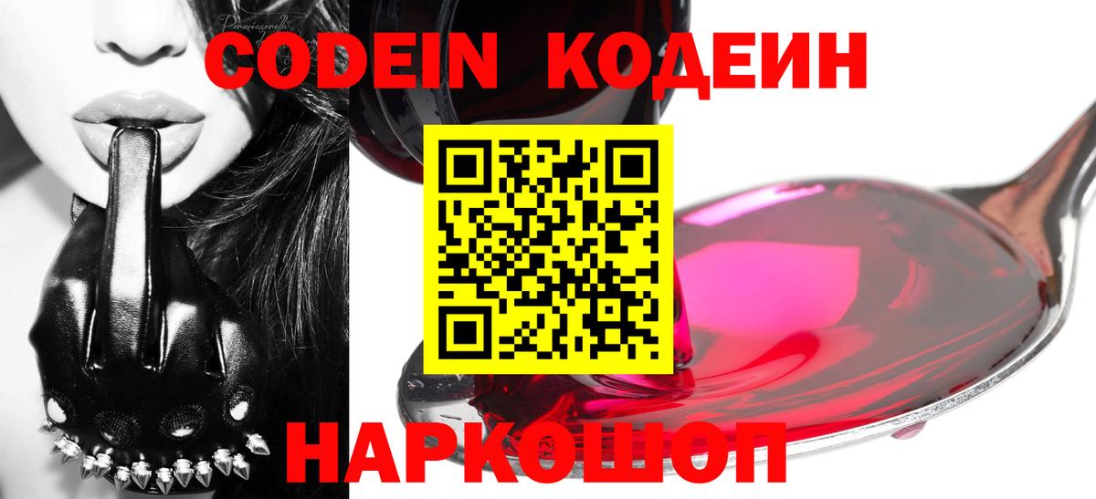 закладка  Вход с VPN  Великие Луки  Кодеин Purple Drank 