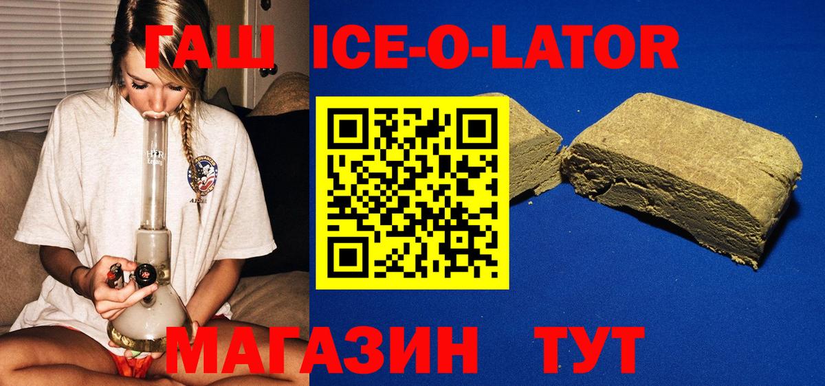 Великие Луки  ГАШИШ Ice-O-Lator  Вход с VPN 