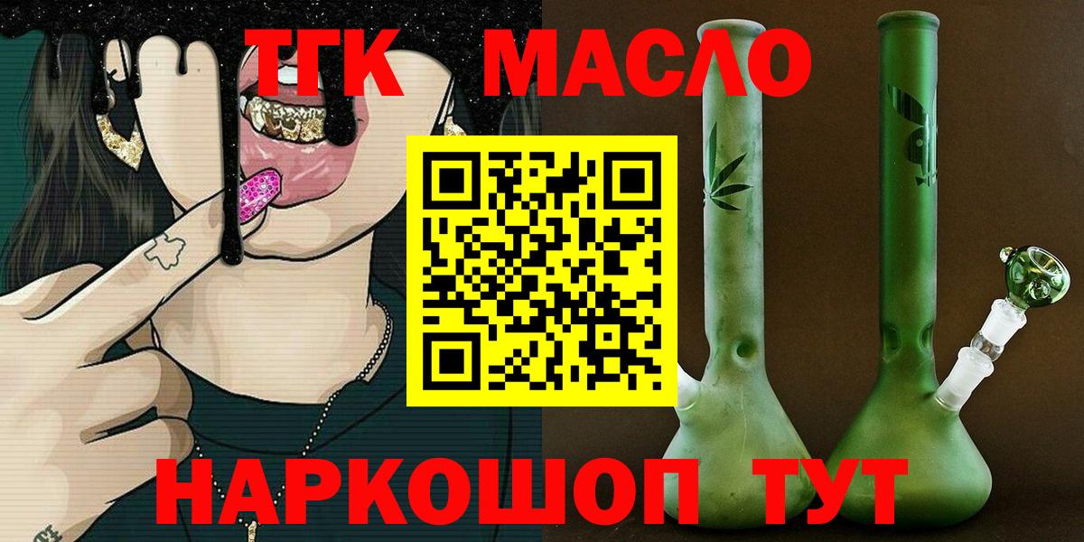 ТГК вейп с тгк  Вход с VPN  ТГК гашишное масло  Великие Луки 